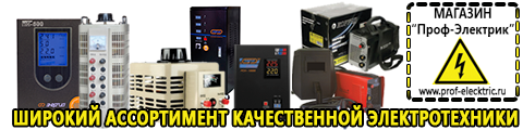 Частотный преобразователь постоянного тока купить - Магазин электрооборудования Проф-Электрик в Ростове-на-Дону