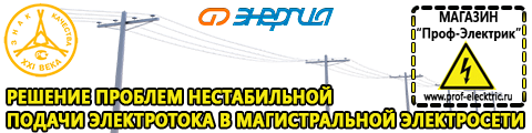 Купить стабилизатор напряжения для дома однофазный 5 квт - Магазин электрооборудования Проф-Электрик в Ростове-на-Дону