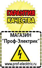 Магазин электрооборудования Проф-Электрик автомобильные инверторы, аккумуляторы в Ростове-на-Дону
