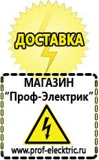 Магазин электрооборудования Проф-Электрик Стабилизаторы напряжения цена в Ростове-на-Дону