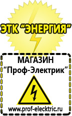 Магазин электрооборудования Проф-Электрик Cтабилизаторы напряжения для холодильника в Ростове-на-Дону