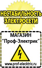 Магазин электрооборудования Проф-Электрик Инверторы российского производства цены в Ростове-на-Дону