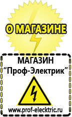 Магазин электрооборудования Проф-Электрик Инверторы российского производства цены в Ростове-на-Дону