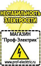 Магазин электрооборудования Проф-Электрик Стабилизатор напряжения для котла висман в Ростове-на-Дону