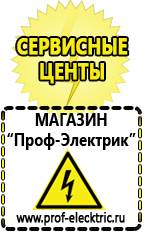 Магазин электрооборудования Проф-Электрик Мотопомпы для откачки воды цена в Ростове-на-Дону