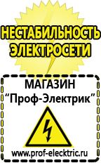 Магазин электрооборудования Проф-Электрик Купить аккумулятор в интернет магазине в Ростове-на-Дону