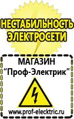 Магазин электрооборудования Проф-Электрик Инверторы для солнечных батарей российского производства в Ростове-на-Дону