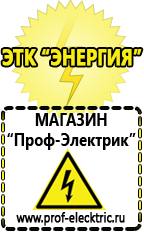 Магазин электрооборудования Проф-Электрик Недорогие стабилизаторы напряжения для телевизора в Ростове-на-Дону