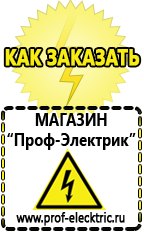 Магазин электрооборудования Проф-Электрик ИБП для котлов в Ростове-на-Дону