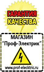 Магазин электрооборудования Проф-Электрик Стабилизатор напряжения 220в для газовых котлов в Ростове-на-Дону