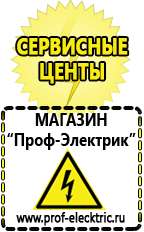 Магазин электрооборудования Проф-Электрик Оборудование для торговли фаст фудом в Ростове-на-Дону