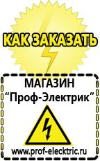Магазин электрооборудования Проф-Электрик Стабилизаторы напряжения для холодильника на даче в Ростове-на-Дону