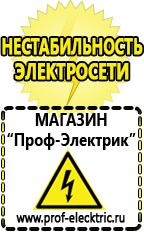 Магазин электрооборудования Проф-Электрик Российские инверторы 12v-220v цены в Ростове-на-Дону