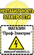 Магазин электрооборудования Проф-Электрик Аккумулятор от производителя россия 1000 а/ч в Ростове-на-Дону